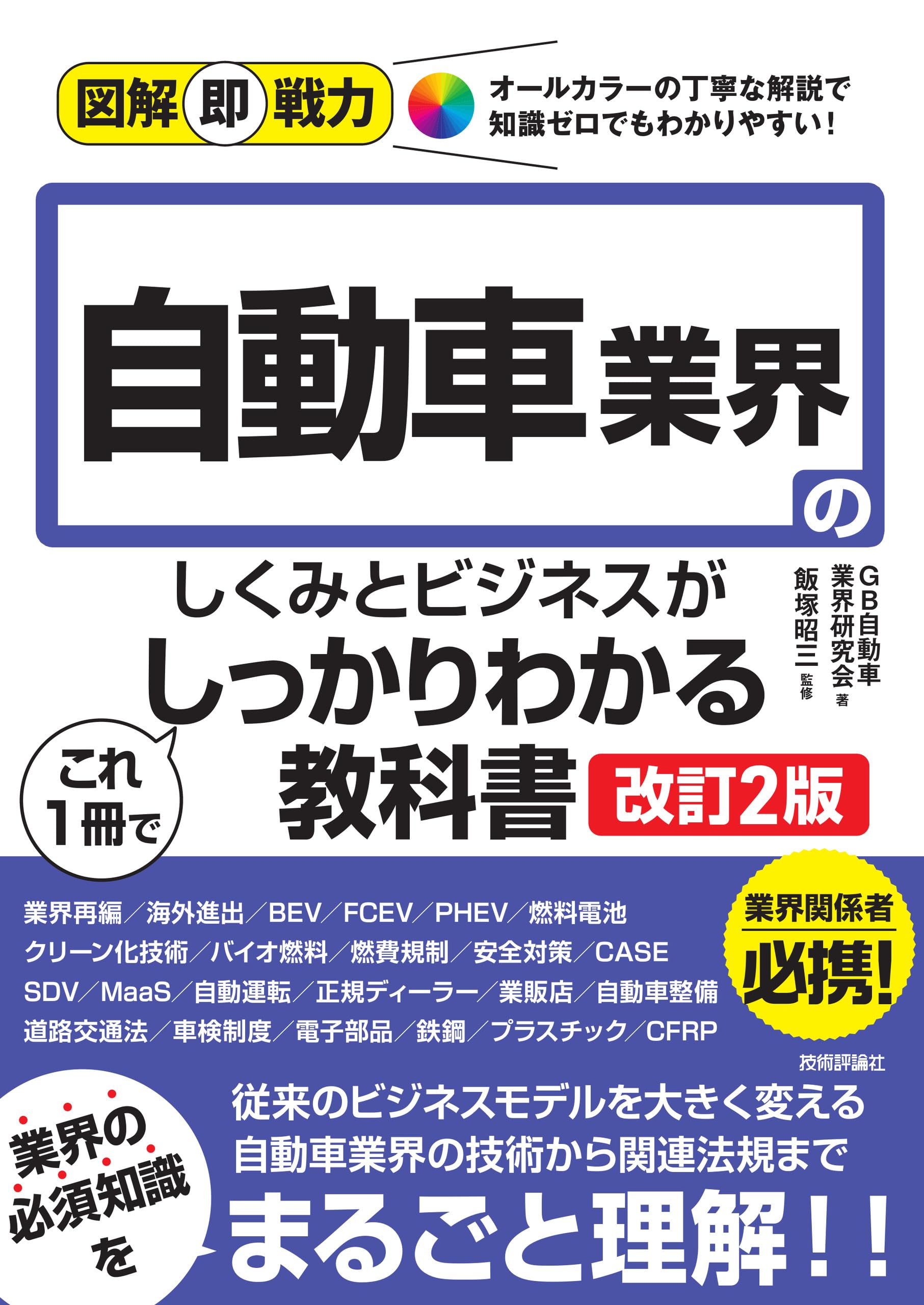 【極美品】ビジネス方法特許ハンドブック―ビジネス方法の特許化・設計・戦略の大系化 ビジネスモデル2.0図鑑 #全文公開チャレンジ｜チャーリー
